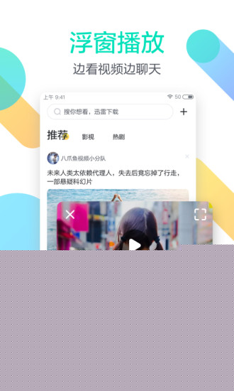 迅雷beta苹果版3