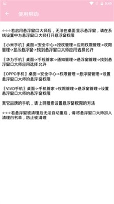 悬浮窗口大师2.0app下载2
