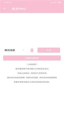 悬浮窗口大师2.0app下载3