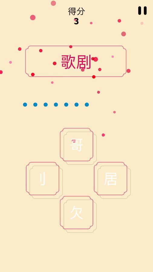 一个词手机版3