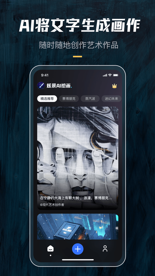 炫景ai绘画软件v1.0.5 最新版1