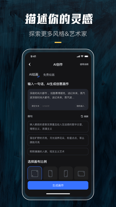 炫景ai绘画软件v1.0.5 最新版2