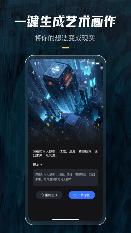 炫景ai绘画软件v1.0.5 最新版3