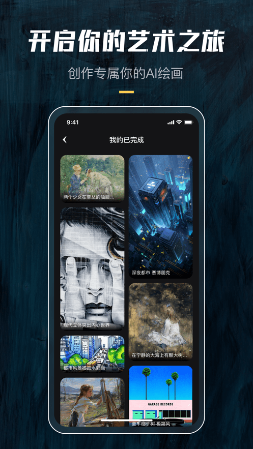 炫景ai绘画软件v1.0.5 最新版4