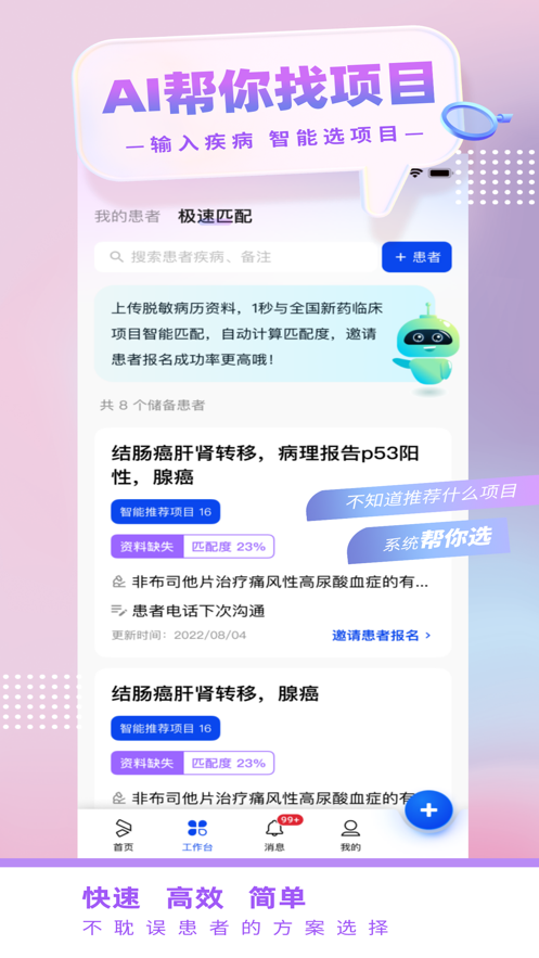 药试圈从业者官方版1
