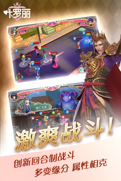 叶罗丽游戏免费版3