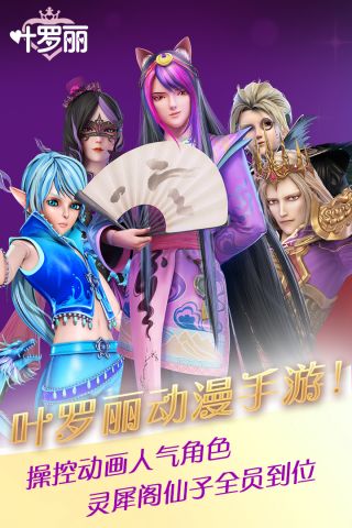 叶罗丽游戏免费版5