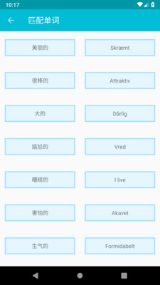 学习丹麦语手机版5