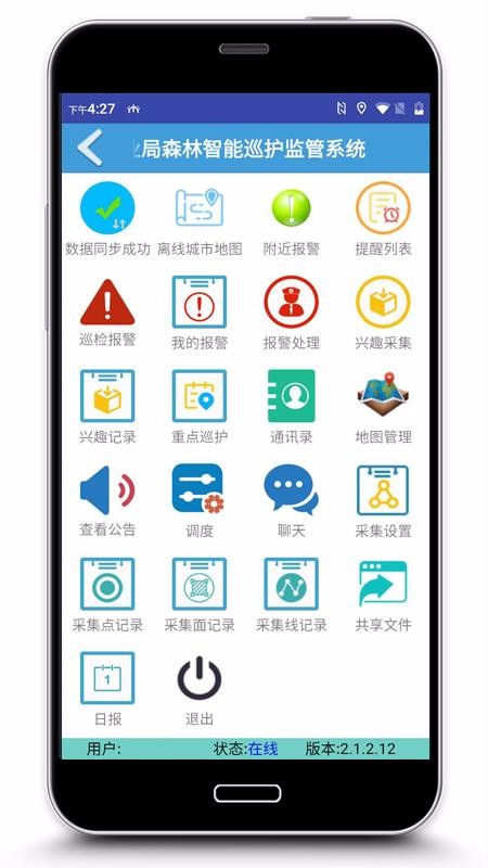 巡护监管手机版2