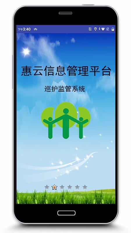 巡护监管手机版4