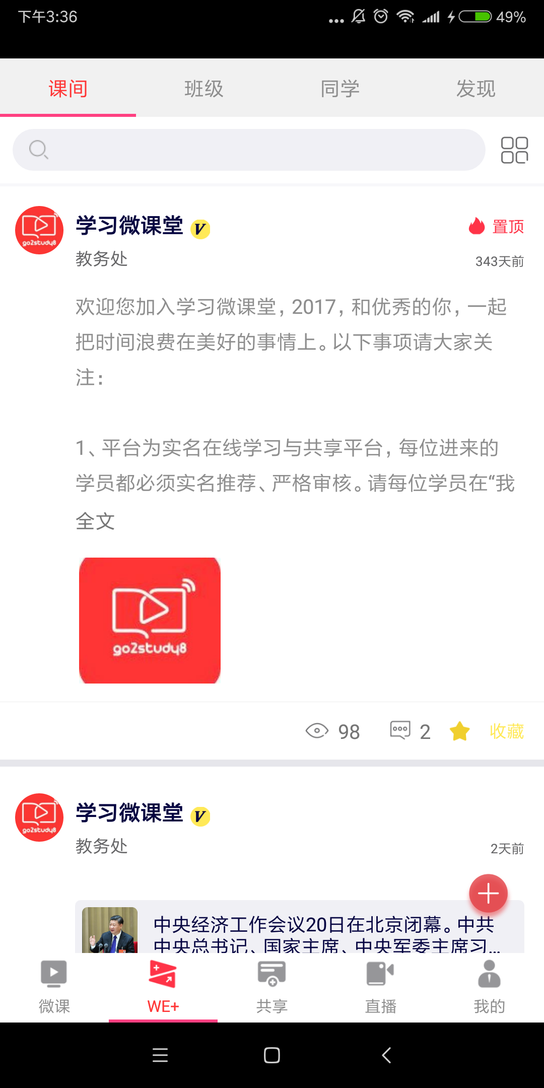 学习微课堂安卓版2