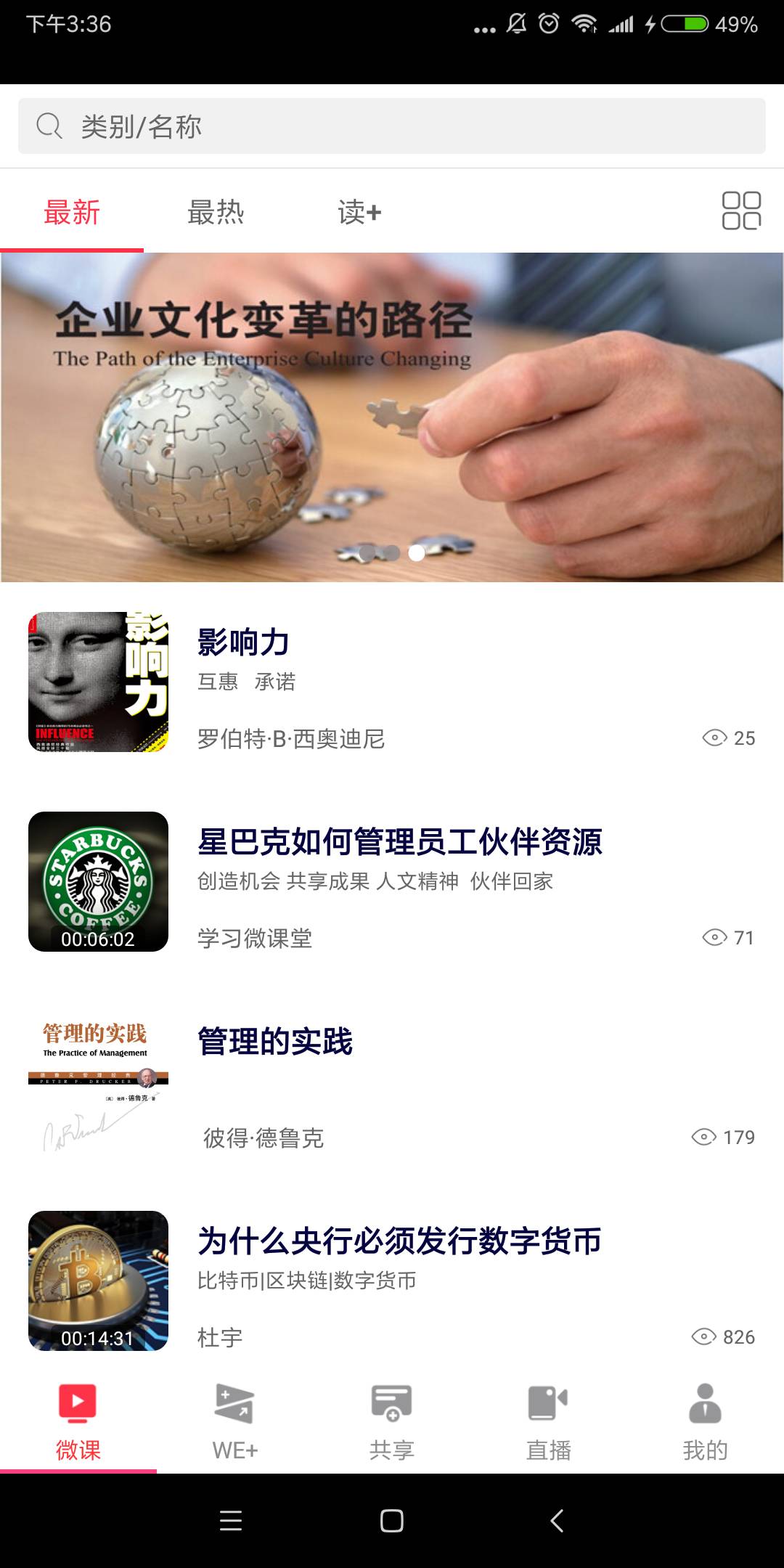 学习微课堂安卓版1