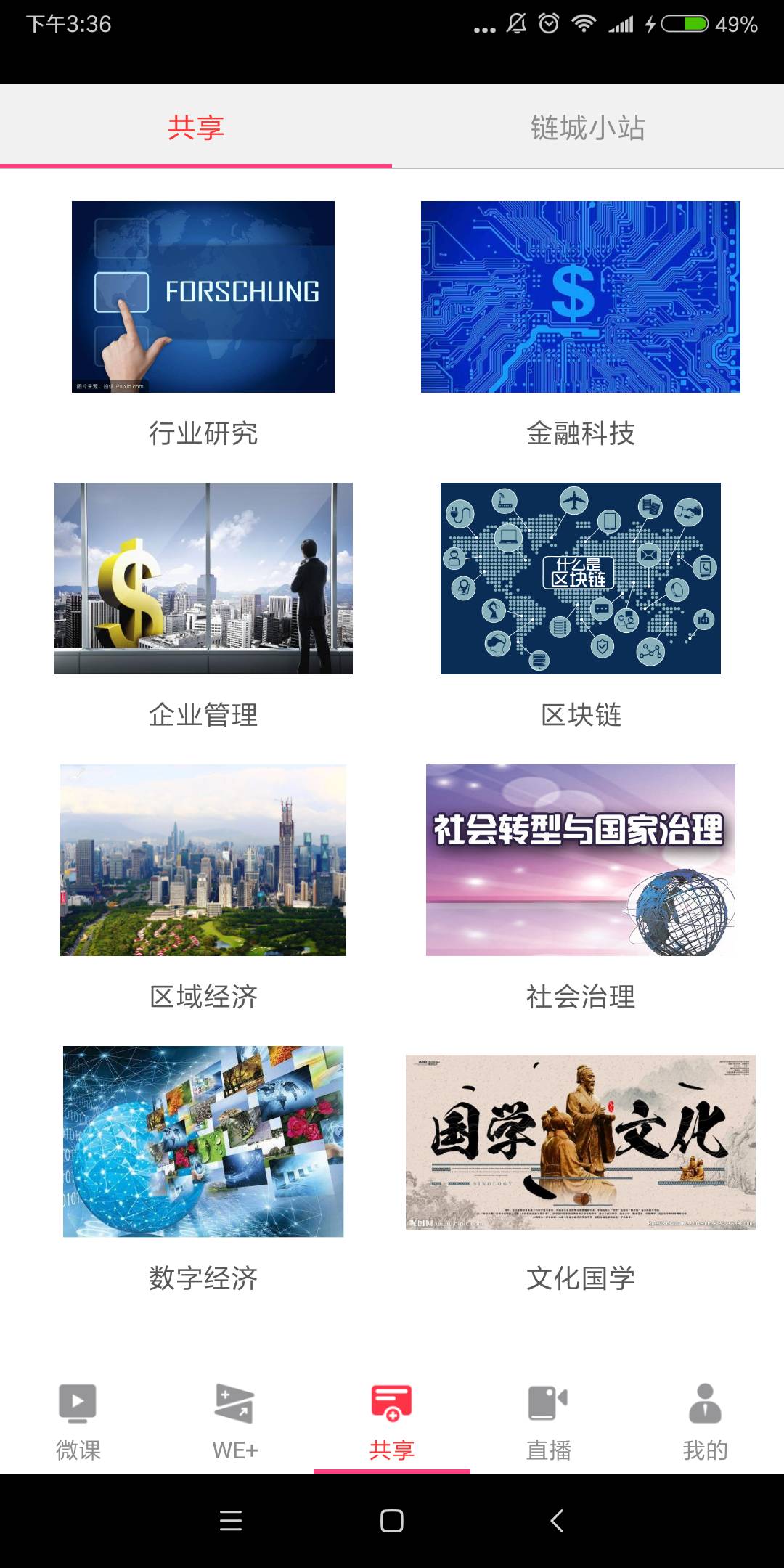 学习微课堂安卓版3