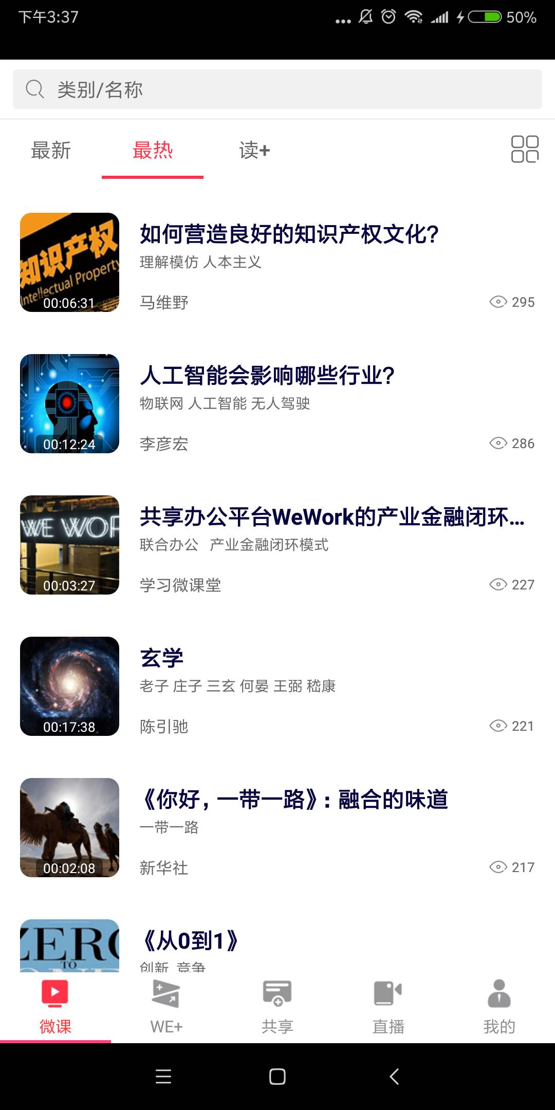 学习微课堂安卓版4