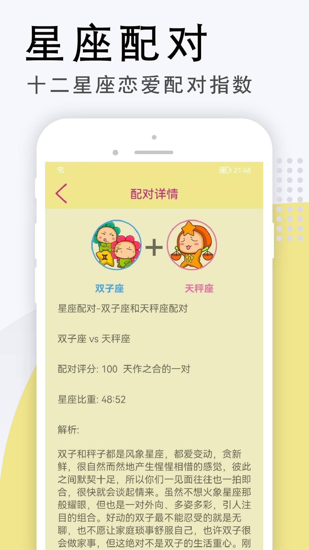 雅诺星座官方版2
