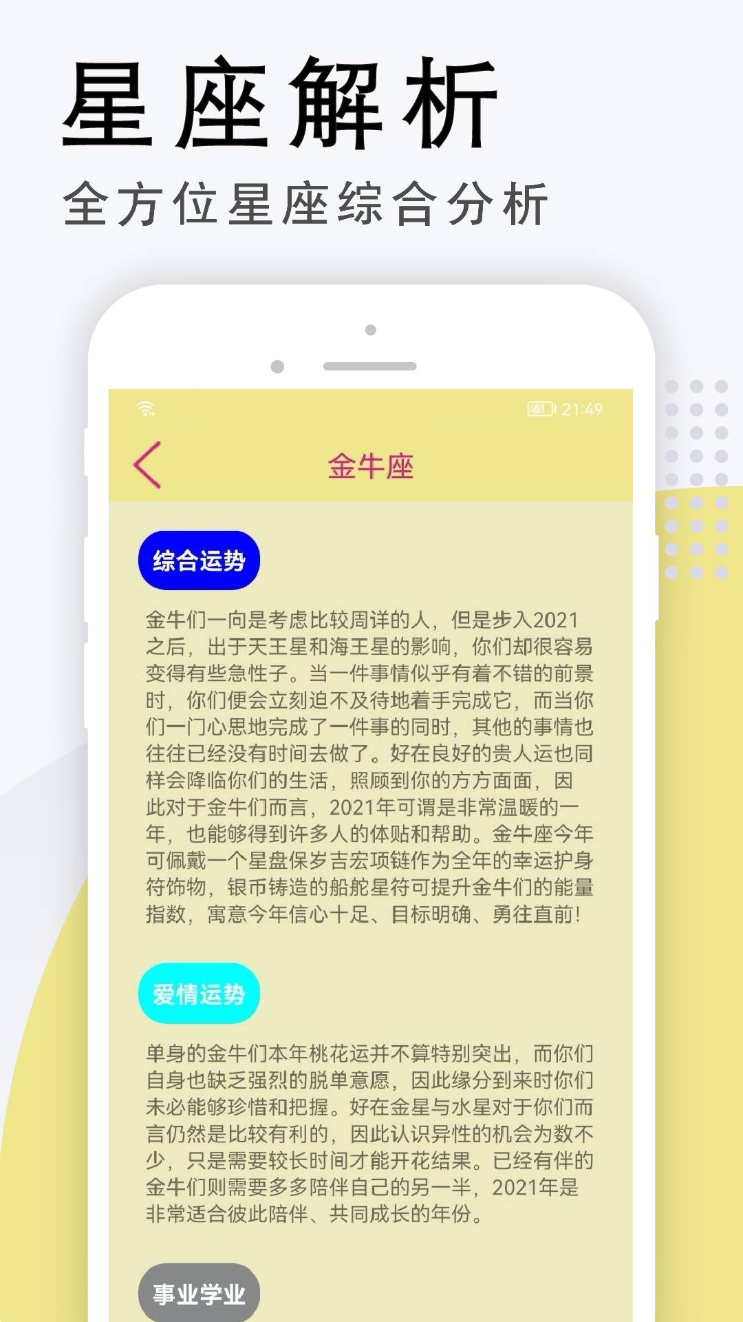 雅诺星座官方版3