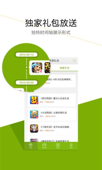 迅雷游戏盒子安卓版4