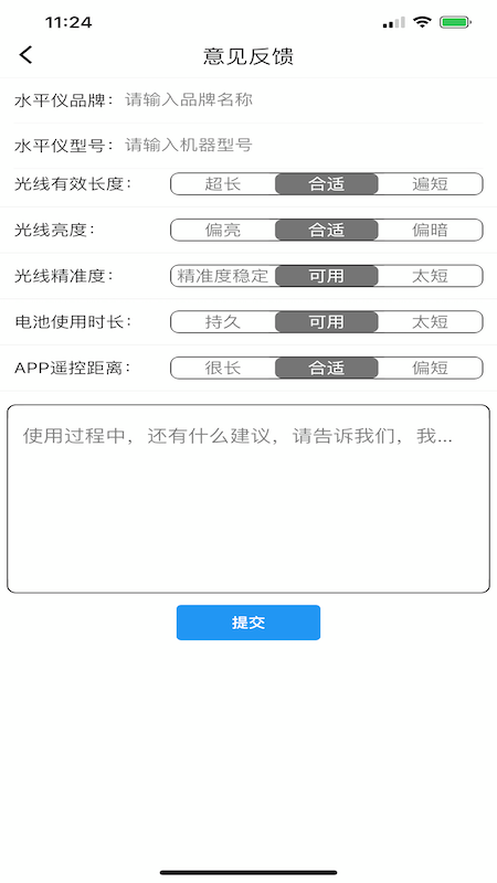 遥控水平仪最新版3