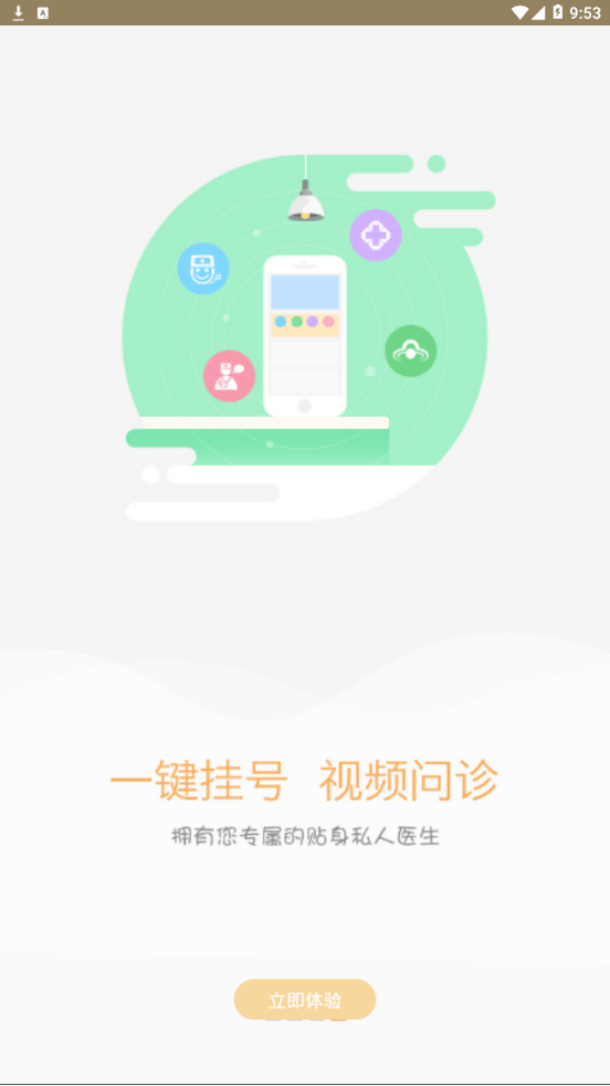 雪亮工程爱家安卓版4