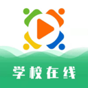 学校在线app安卓版
