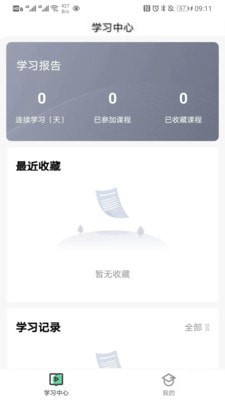 学校在线app安卓版2