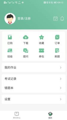 学校在线app安卓版3