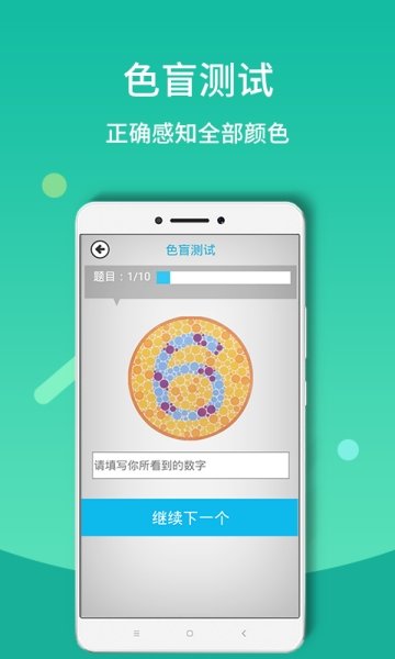 夜间模式护眼宝电脑版1