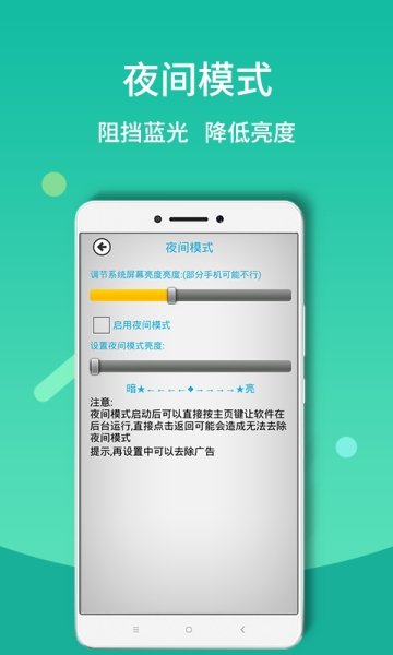 夜间模式护眼宝电脑版3