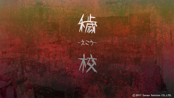 学校的秘密中文版2