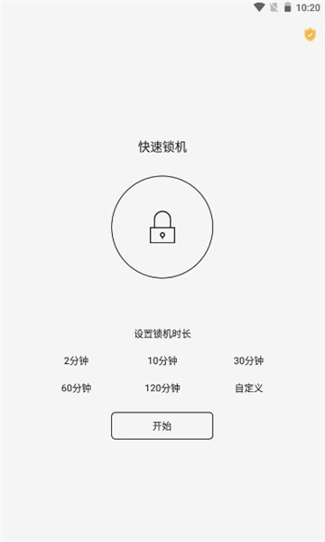 夜神锁机生成器安卓版3