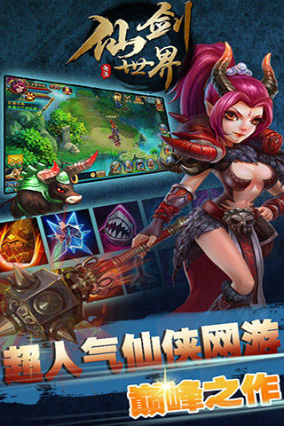 轩剑世界手游免费版3