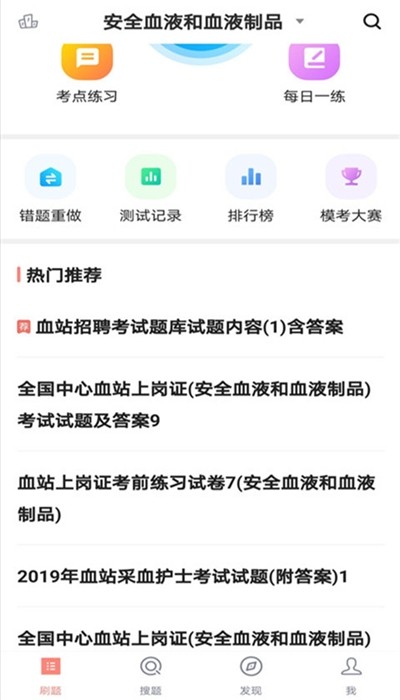 血站上岗证刷题库练习版1