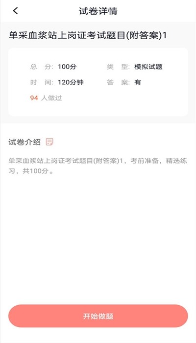 血站上岗证刷题库练习版3