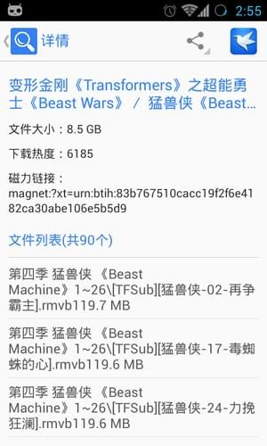 迅雷资源助手APP1