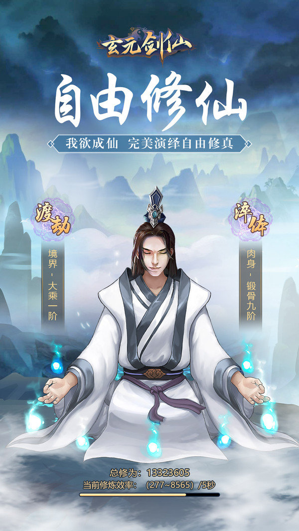 玄元剑仙凡人修真网页版1