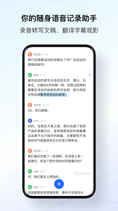 讯飞听见ipad1