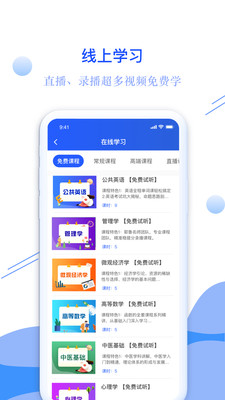 耶鲁专升本苹果版2
