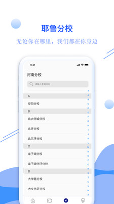耶鲁专升本苹果版4