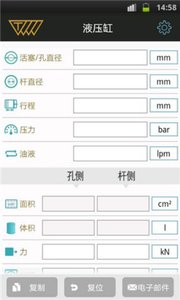 液压缸app1