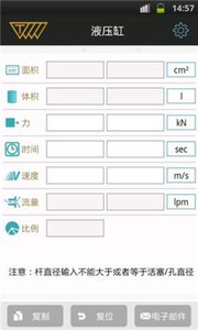 液压缸app3