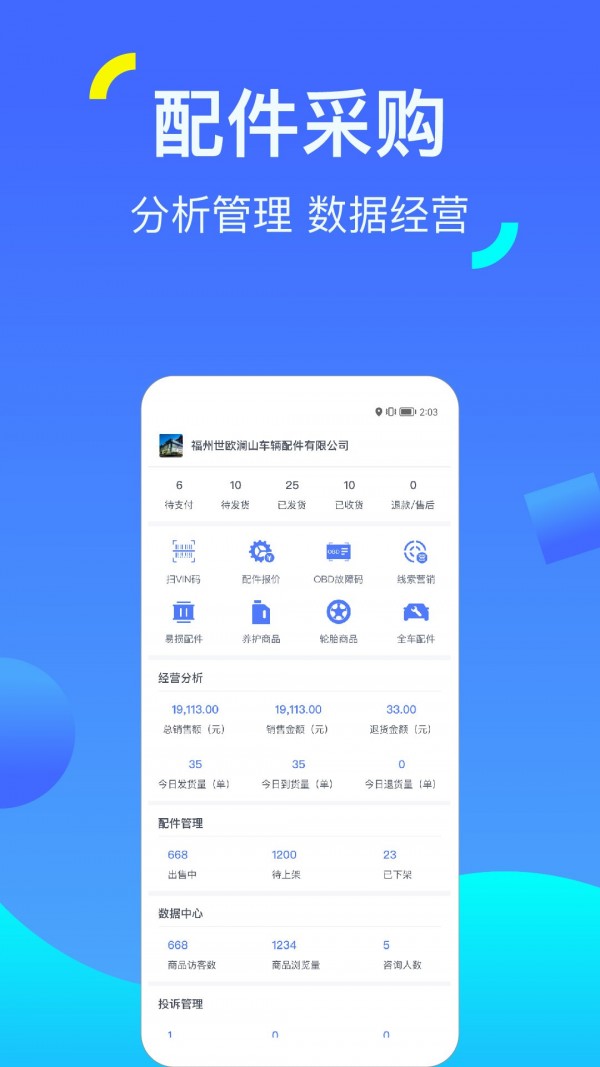 一车配件app1