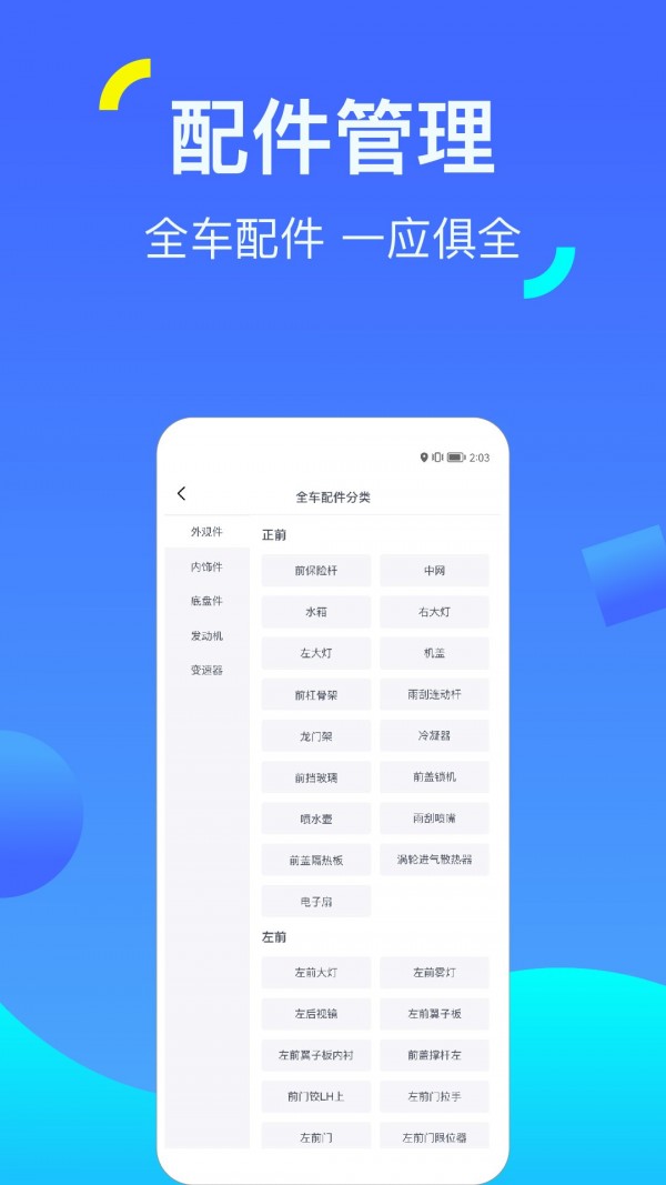 一车配件app2