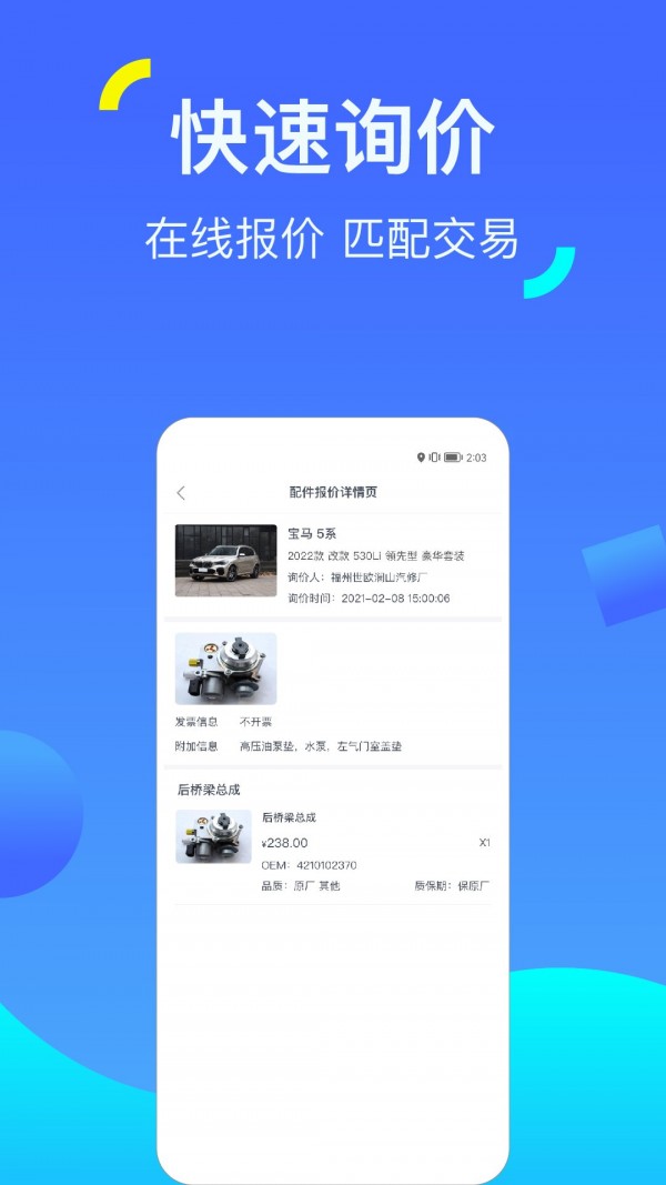 一车配件app3