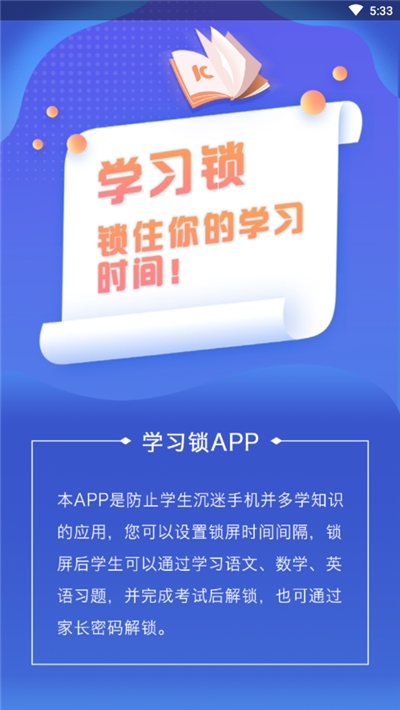 学习锁官方app3