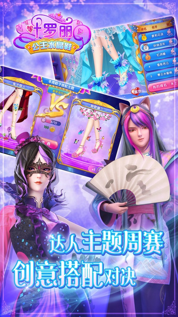叶罗丽公主水晶鞋内购破解版1