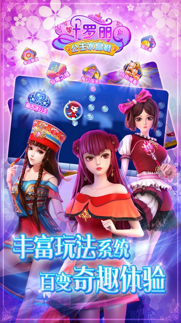 叶罗丽公主水晶鞋内购破解版3