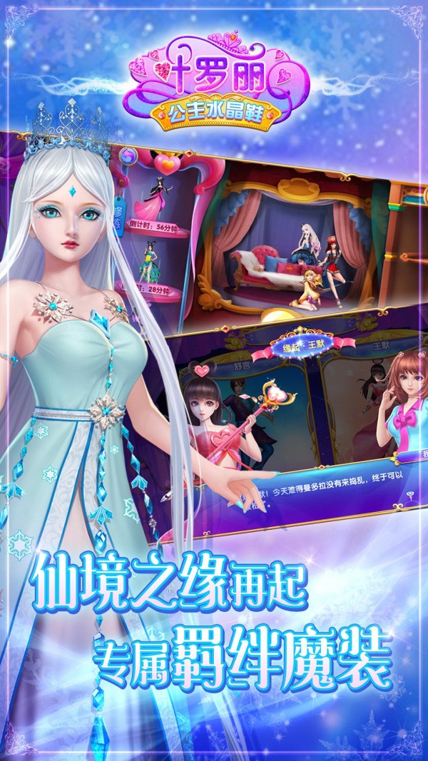 叶罗丽公主水晶鞋内购破解版5