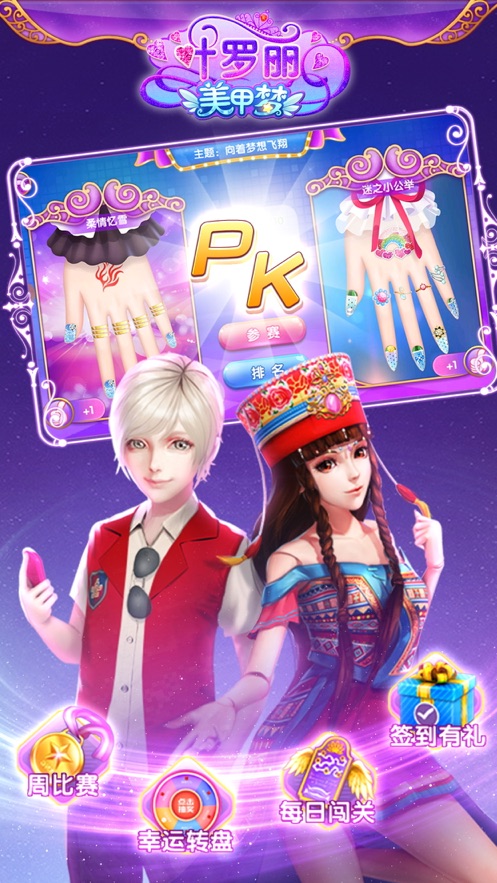 叶罗丽美甲梦官方正版3