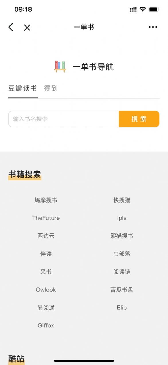 一单书安卓版2
