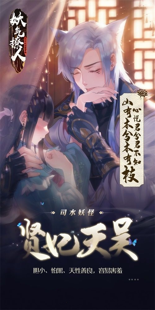 妖气撩人手游1